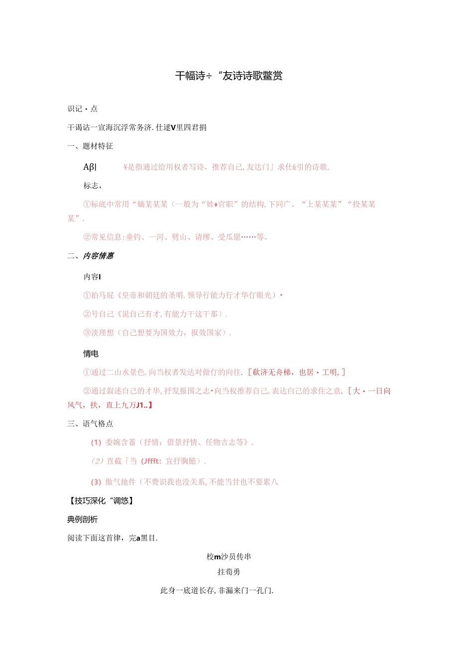 专题06 干谒诗+赠友诗鉴赏 （解析版）公开课教案教学设计课件资料.docx_第1页