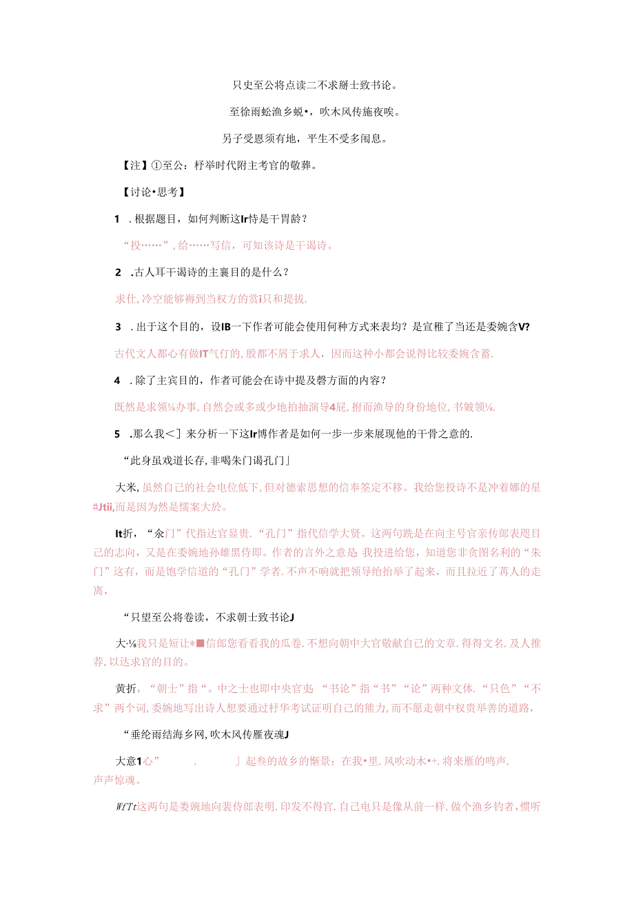 专题06 干谒诗+赠友诗鉴赏 （解析版）公开课教案教学设计课件资料.docx_第2页