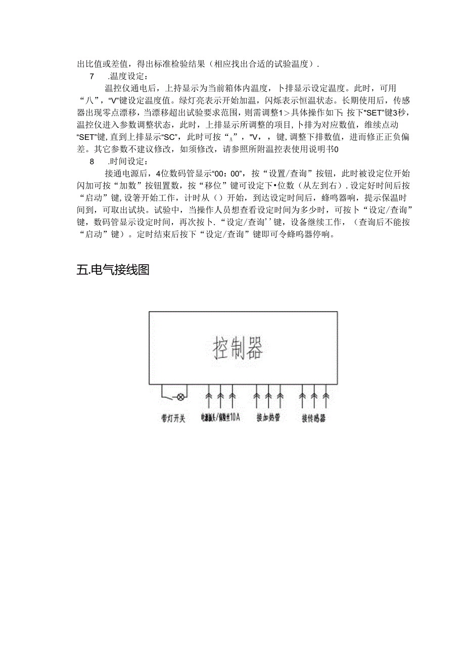 SY-84水泥快速养护箱使用说明书.docx_第3页