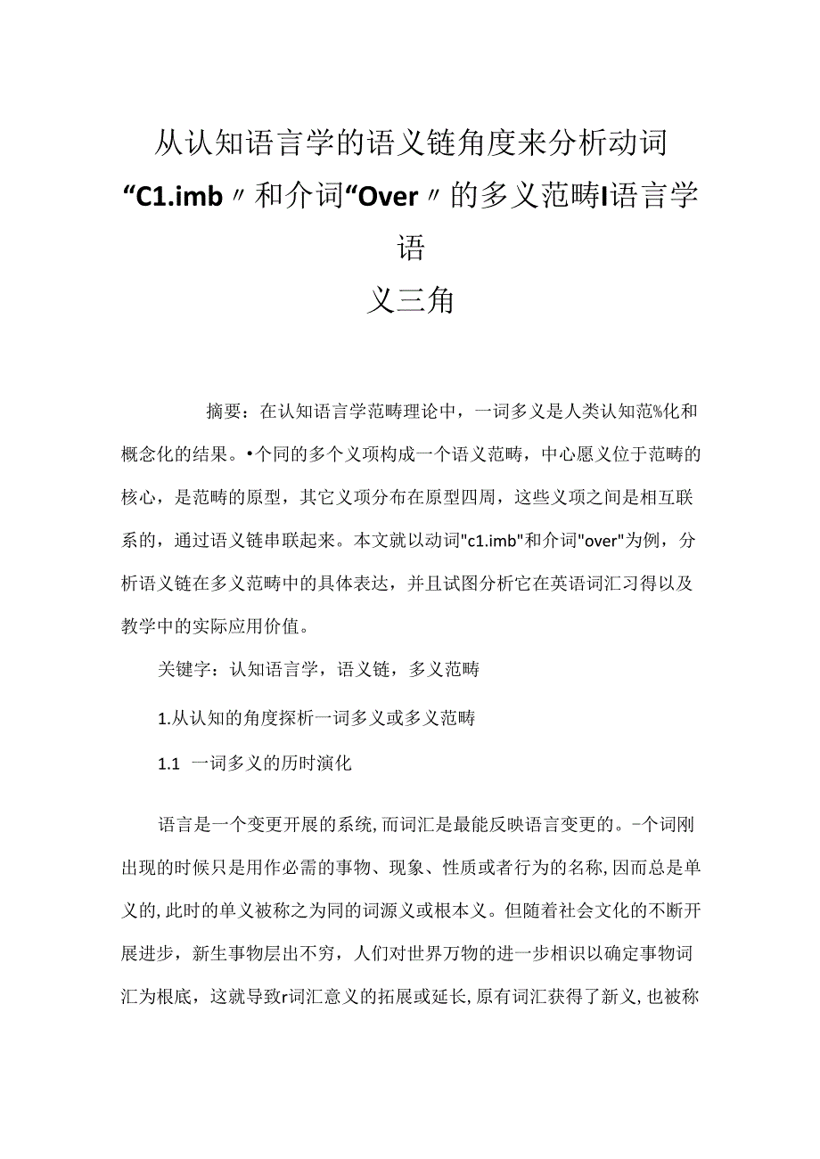 从认知语言学的语义链角度来分析动词“Climb”和介词“Over”的多义范畴-语言学语义三角.docx_第1页