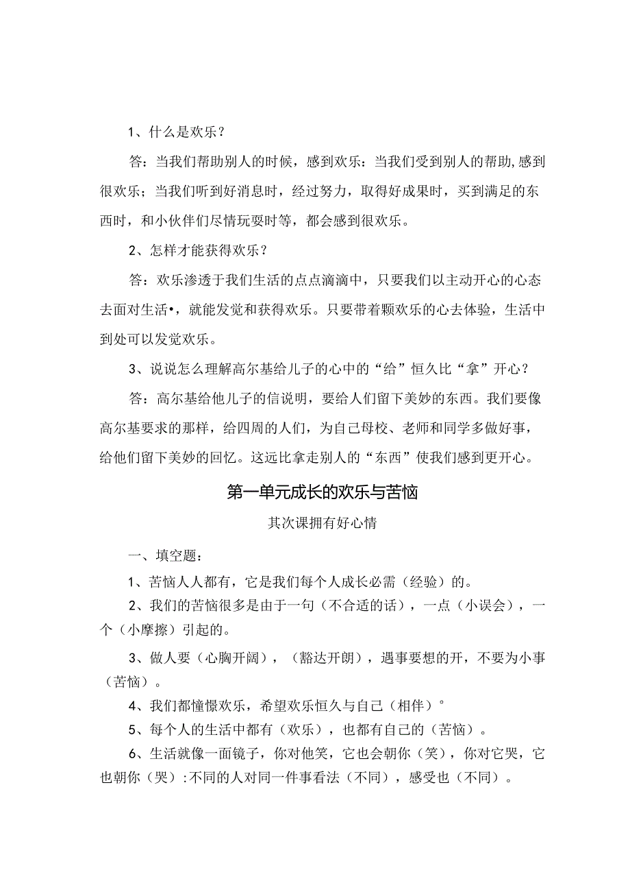 人教版五年级品社下册每课测试题.docx_第2页