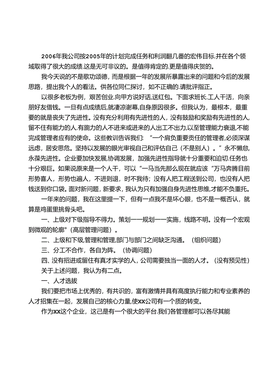 公司计划完成任务和利润翻倍报告.docx_第1页