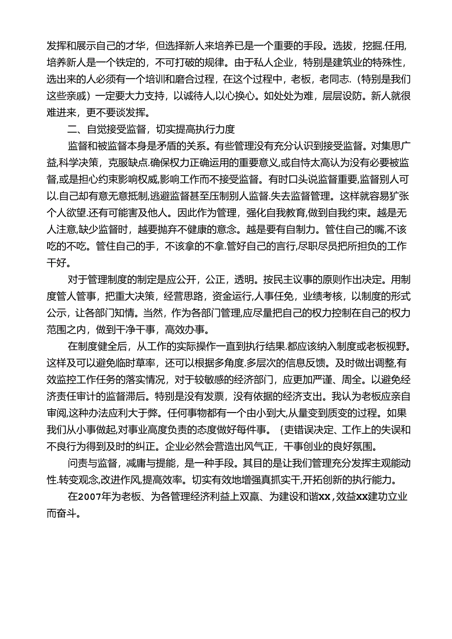 公司计划完成任务和利润翻倍报告.docx_第2页