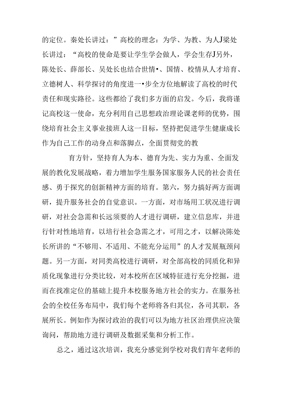 党校培训交流发言提纲.docx_第3页