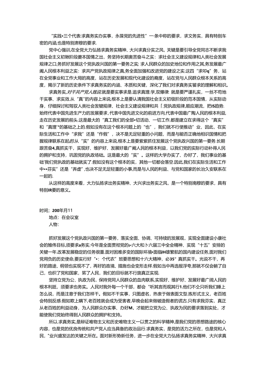 党支部民主生活会记录.docx_第2页