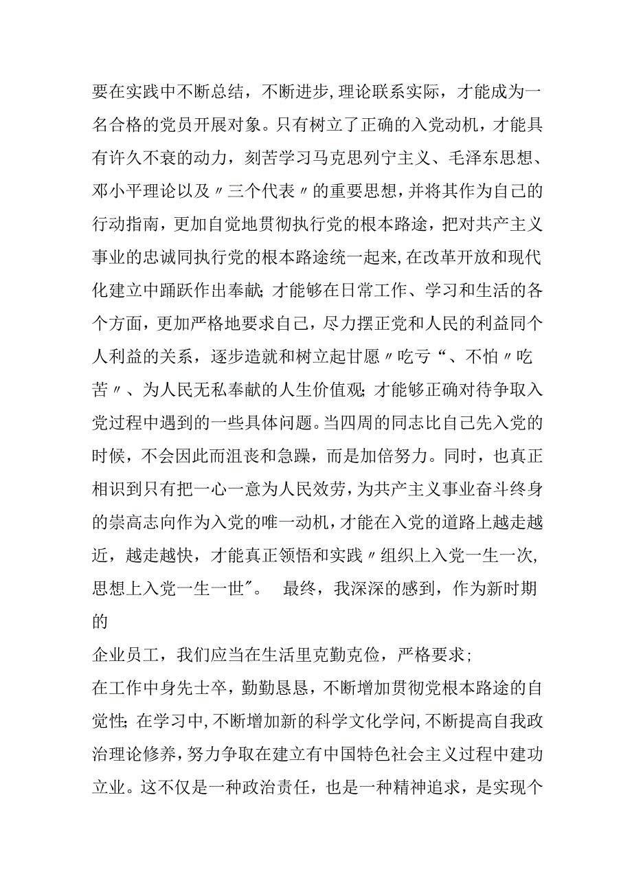 党校培训班学习体会.docx_第2页