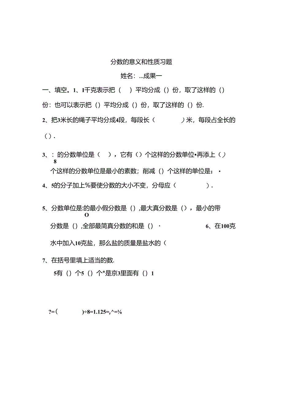 人教版五年级下册分数的意义与性质练习题精品[1].docx_第1页