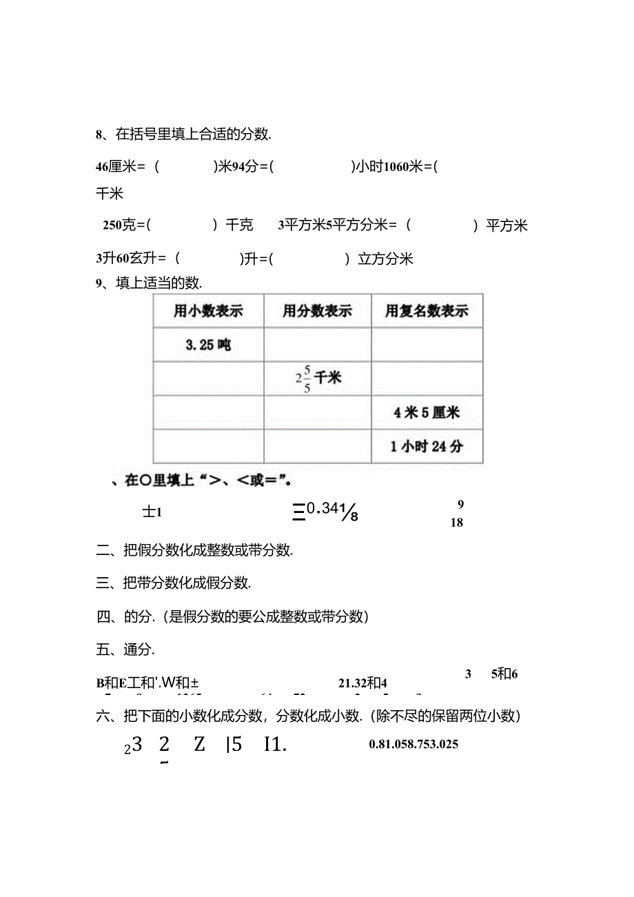 人教版五年级下册分数的意义与性质练习题精品[1].docx_第2页