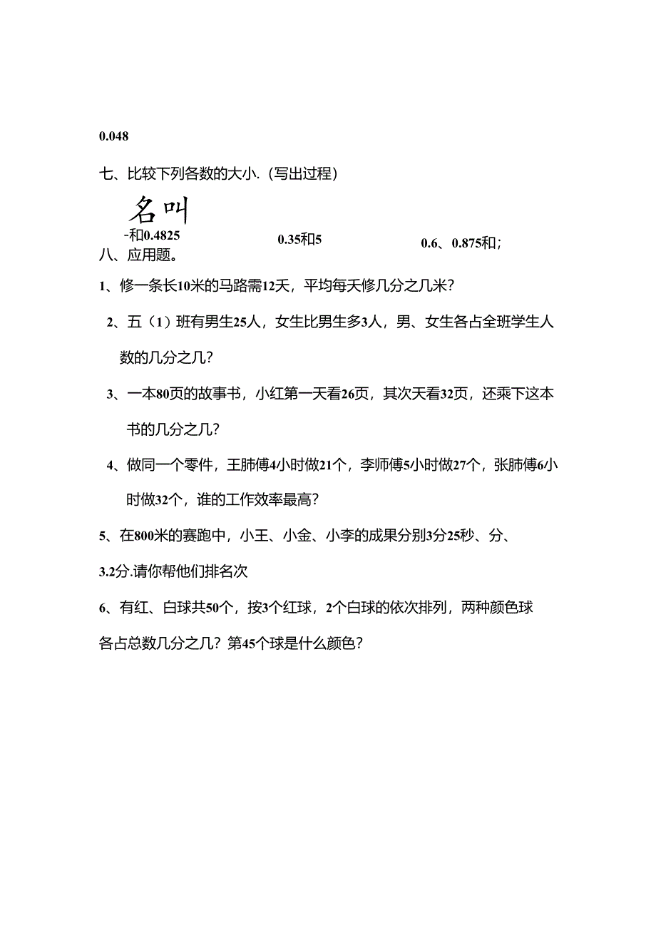 人教版五年级下册分数的意义与性质练习题精品[1].docx_第3页