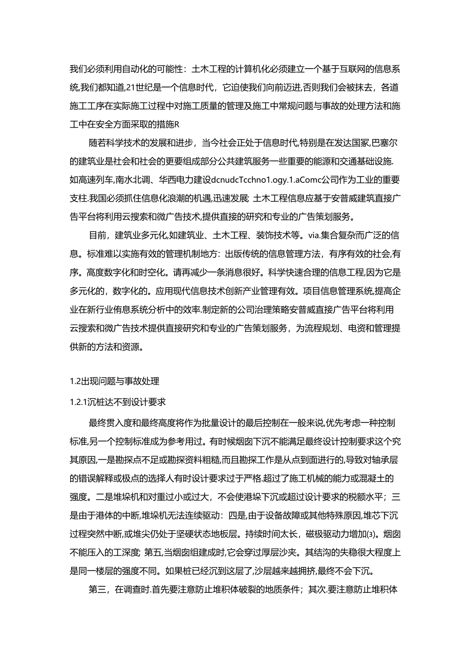 【《论述土木工程的信息化建设应用》8600字（论文）】.docx_第2页