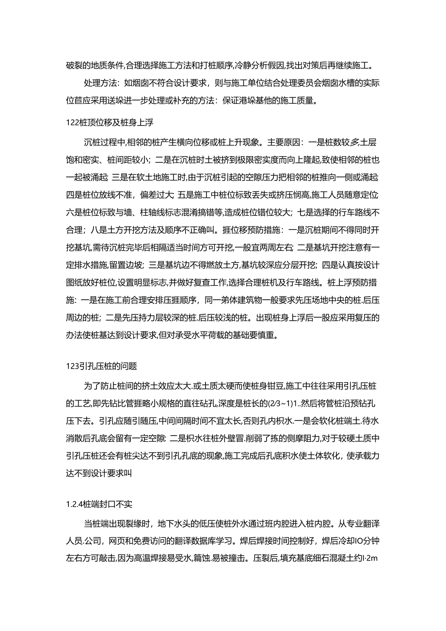 【《论述土木工程的信息化建设应用》8600字（论文）】.docx_第3页