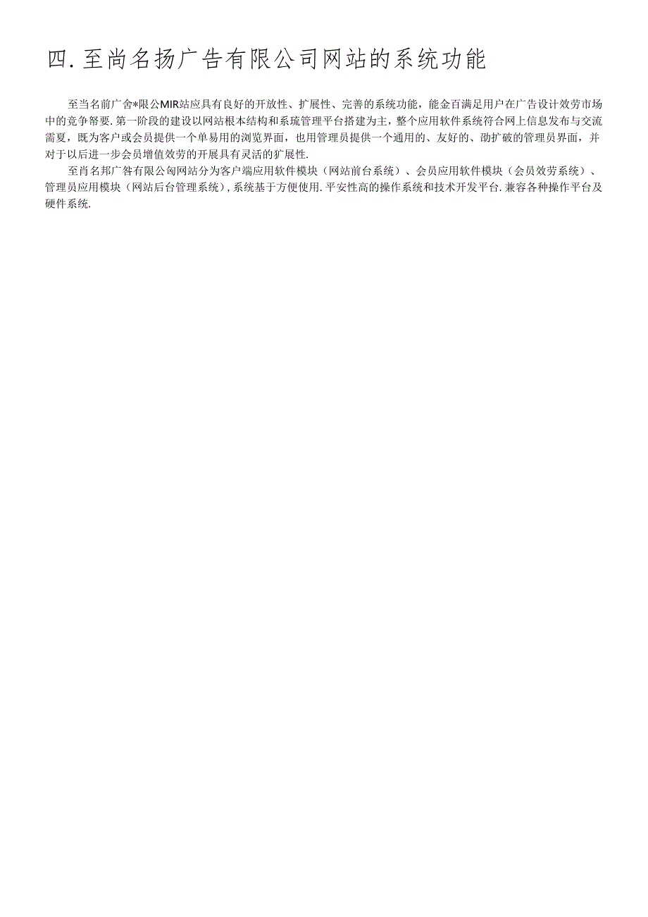 XX广告网站方案.docx_第2页