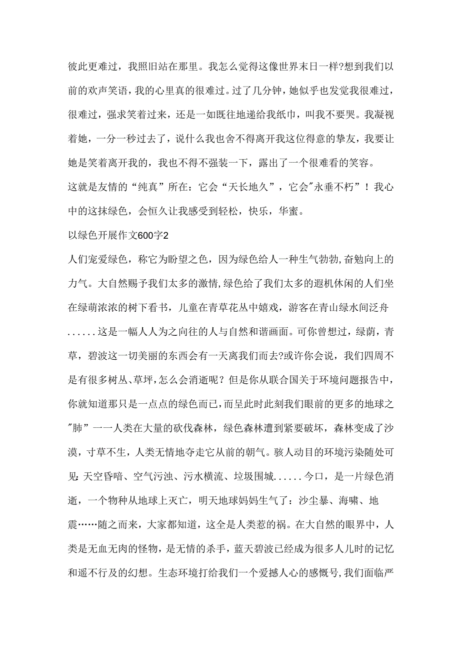 以绿色发展作文600字精选.docx_第2页