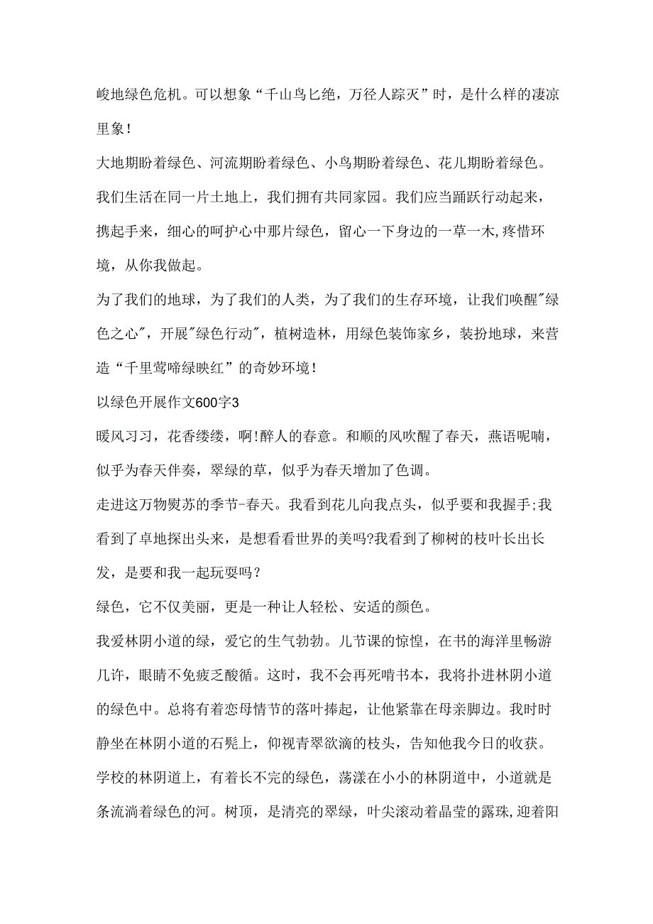 以绿色发展作文600字精选.docx_第3页