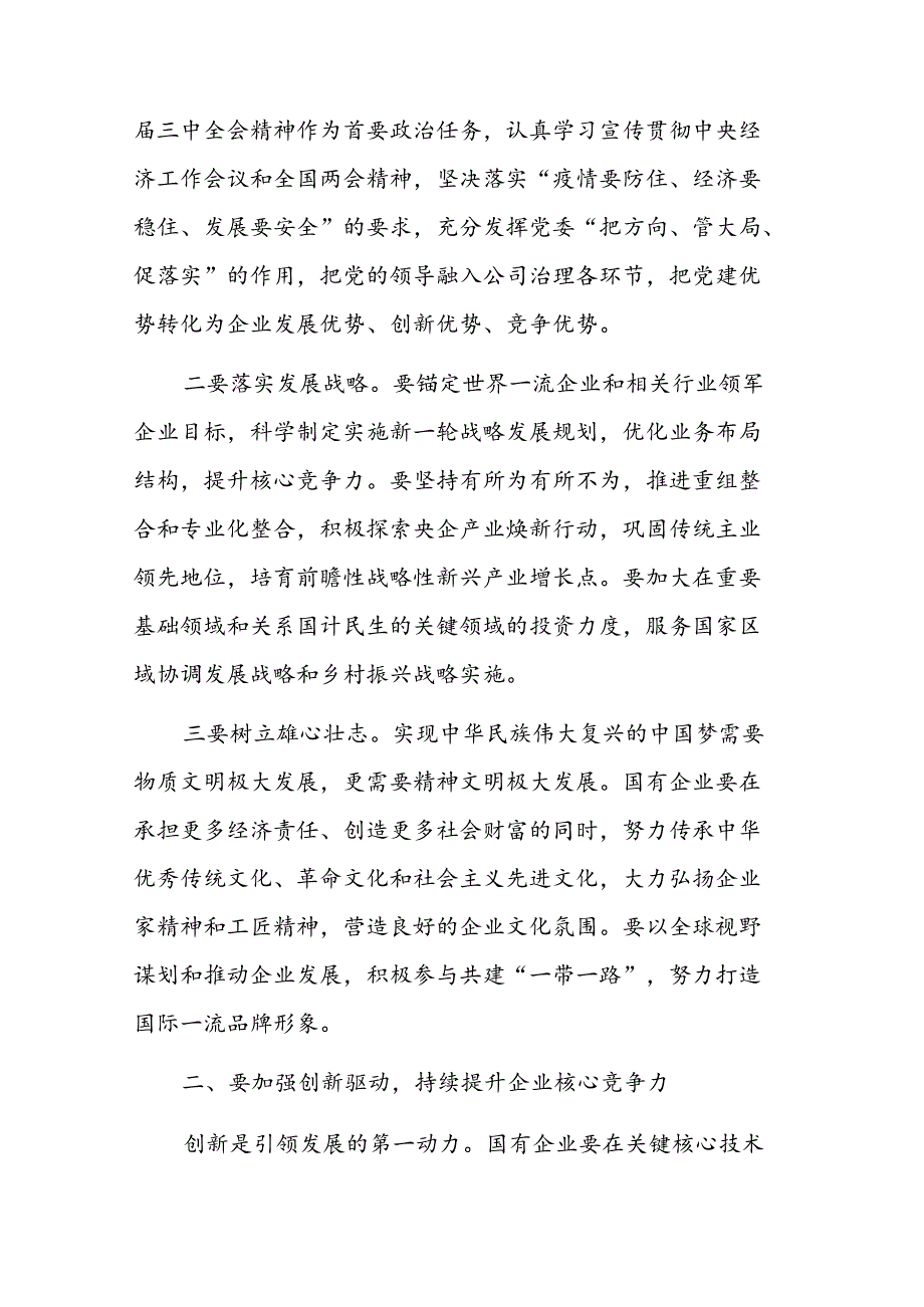 党委书记在国有企业经济高质量发展座谈会上的讲话范文.docx_第2页