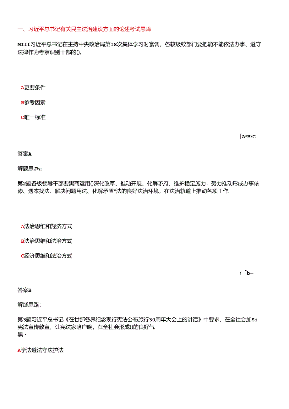 XXXX年全省领导干部网上法律知识考试-单选题.docx_第1页