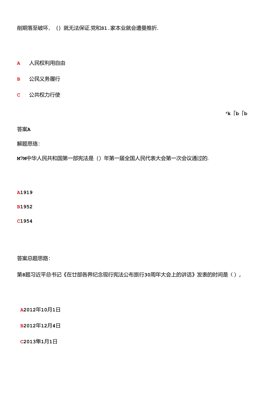 XXXX年全省领导干部网上法律知识考试-单选题.docx_第3页