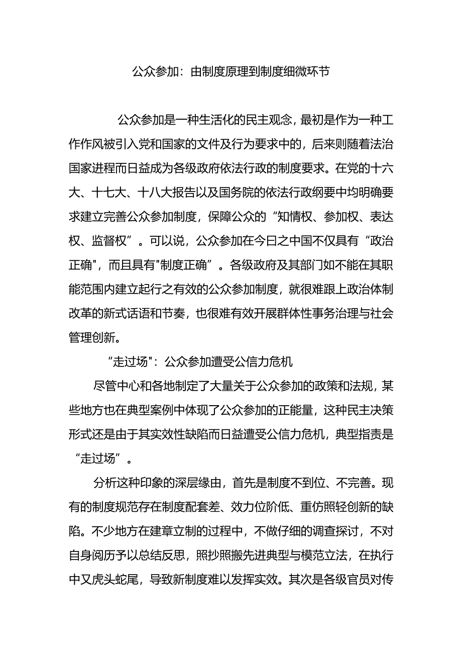 公众参与：由制度原理到制度细节.docx_第1页