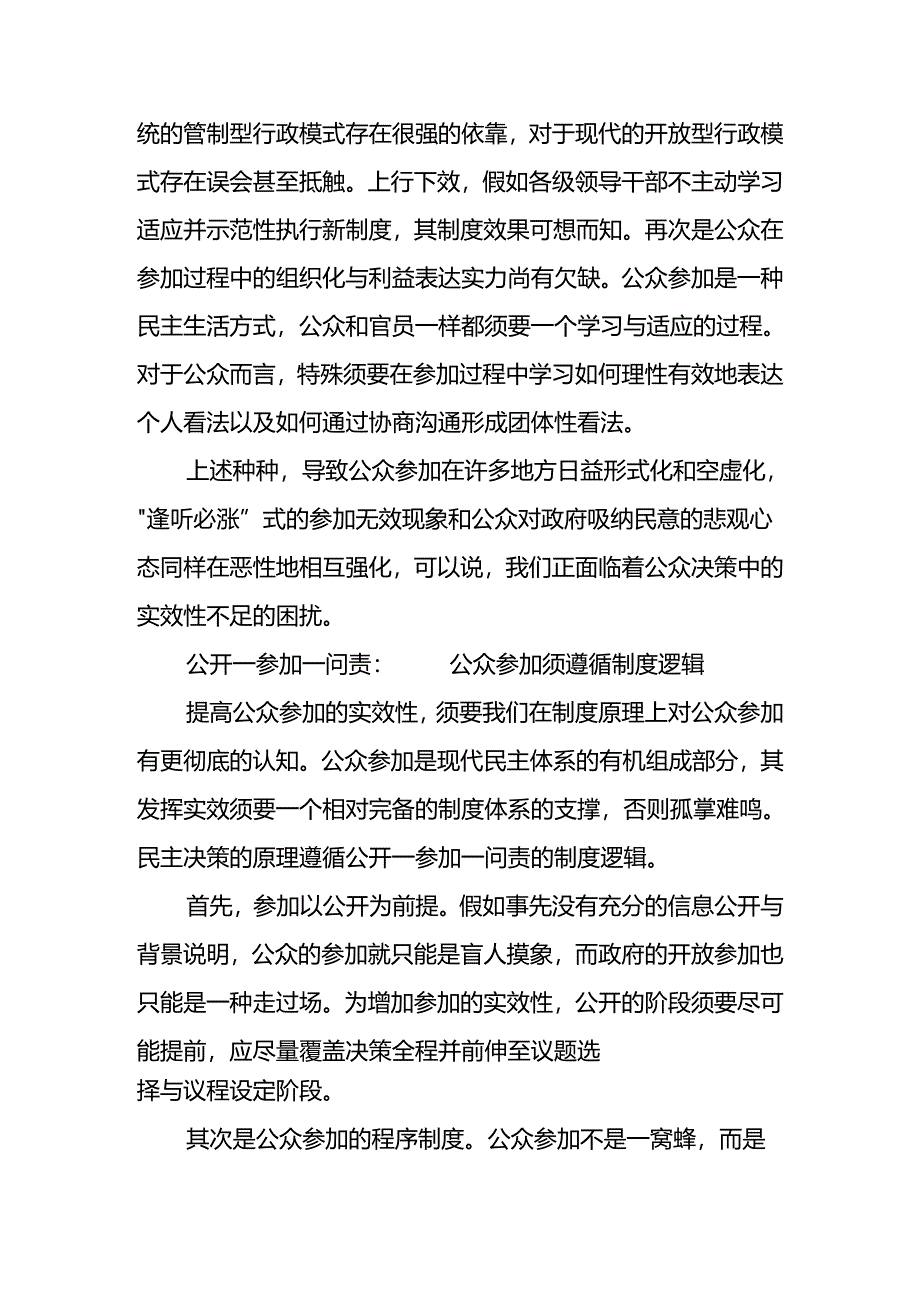 公众参与：由制度原理到制度细节.docx_第2页