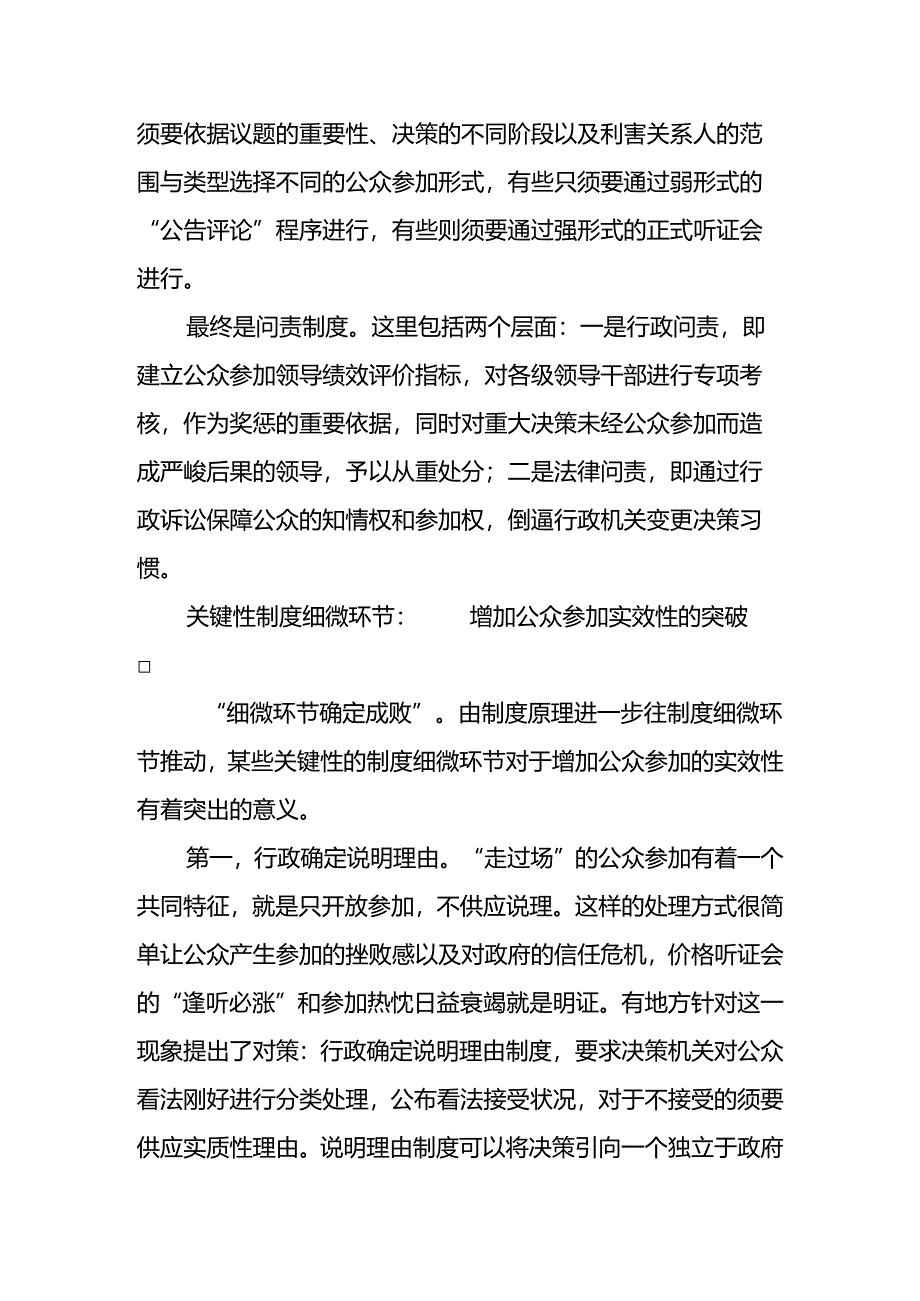 公众参与：由制度原理到制度细节.docx_第3页