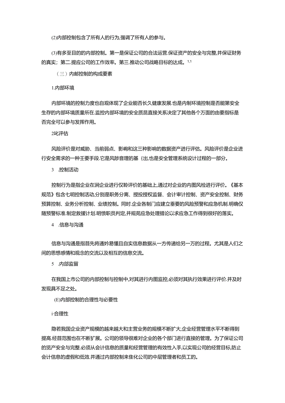 【《中小企业内部控制存在的问题及完善对策：以A公司为例（数据论文）》8000字】.docx_第2页