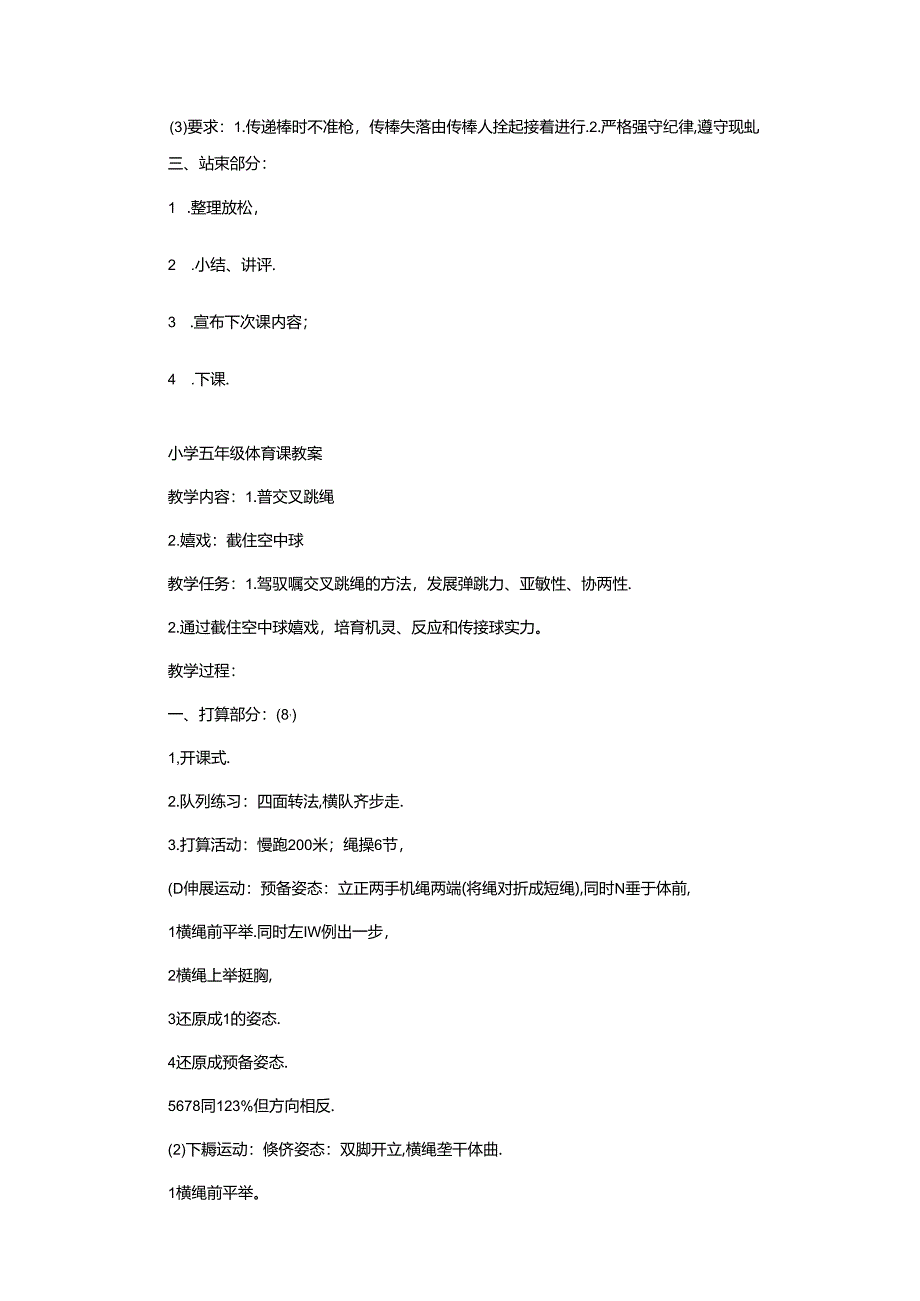 人教版小学五年级体育教案.docx_第2页