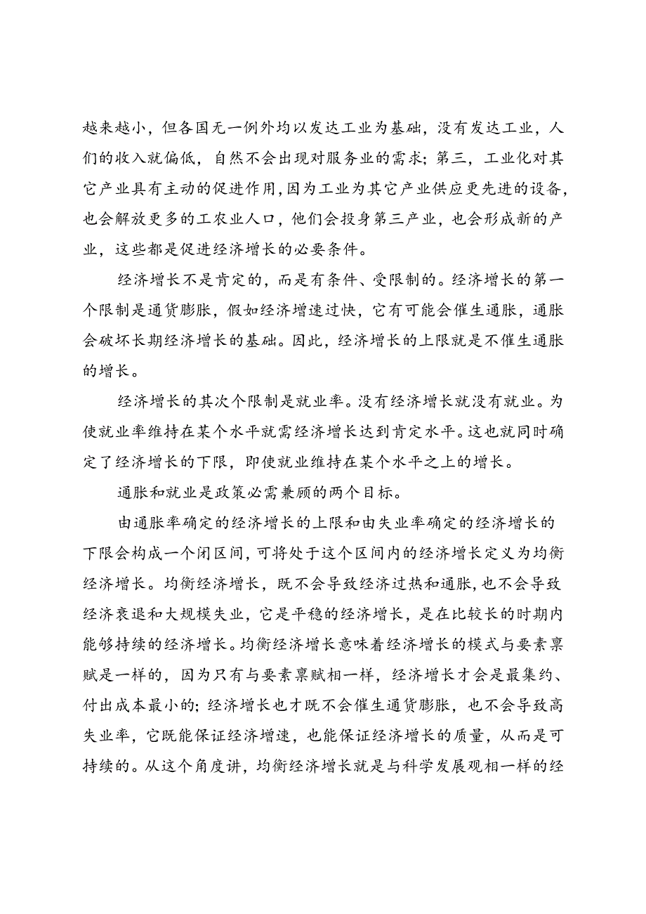 人民币汇率调整与科学发展观的实现.docx_第3页