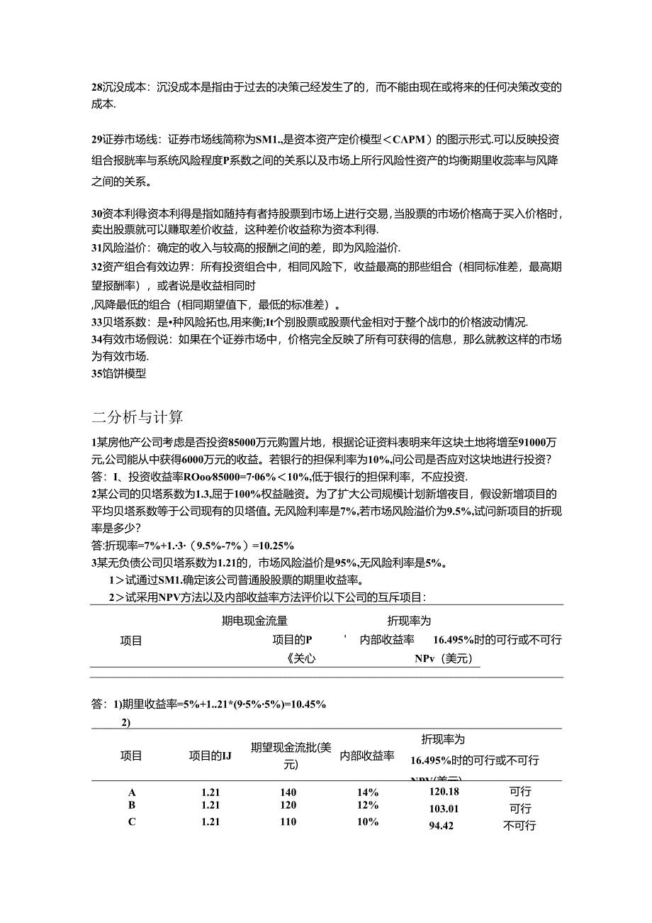 公司金融兴业银行班试题.docx_第3页