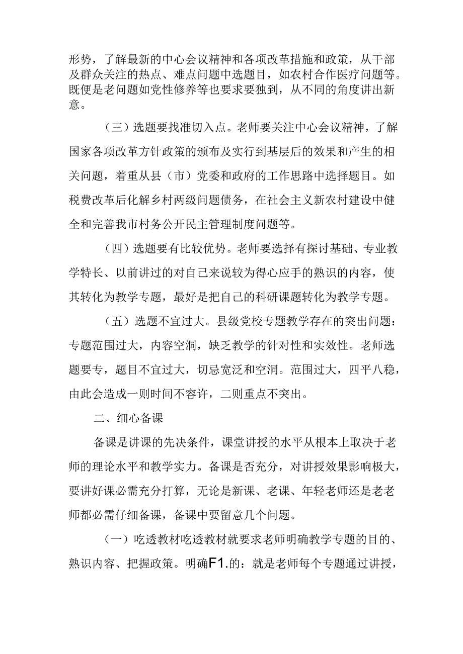 党校专题课教学调研报告.docx_第2页