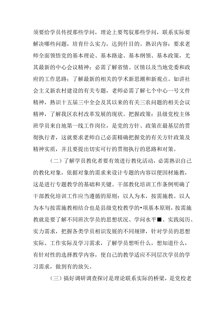 党校专题课教学调研报告.docx_第3页