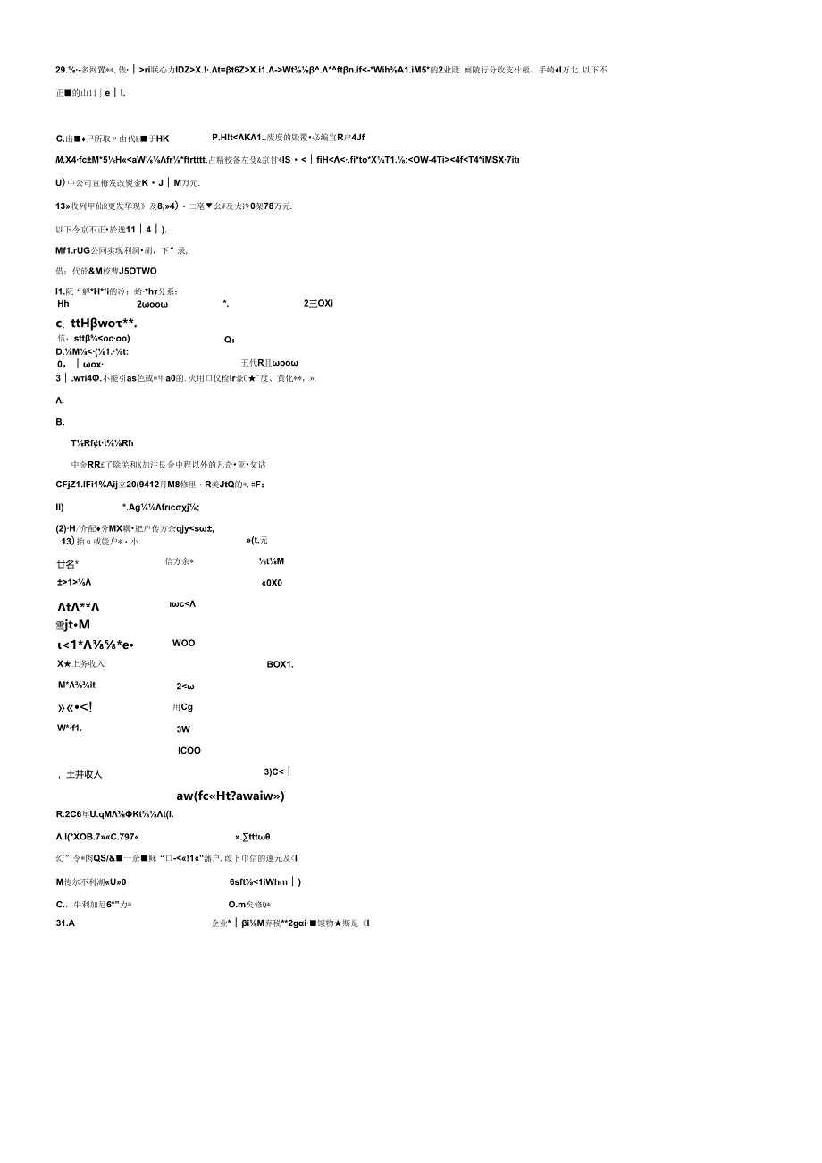 XXXX年下半年深圳市会计从业资格考试《会计基础》模拟试题二.docx_第3页