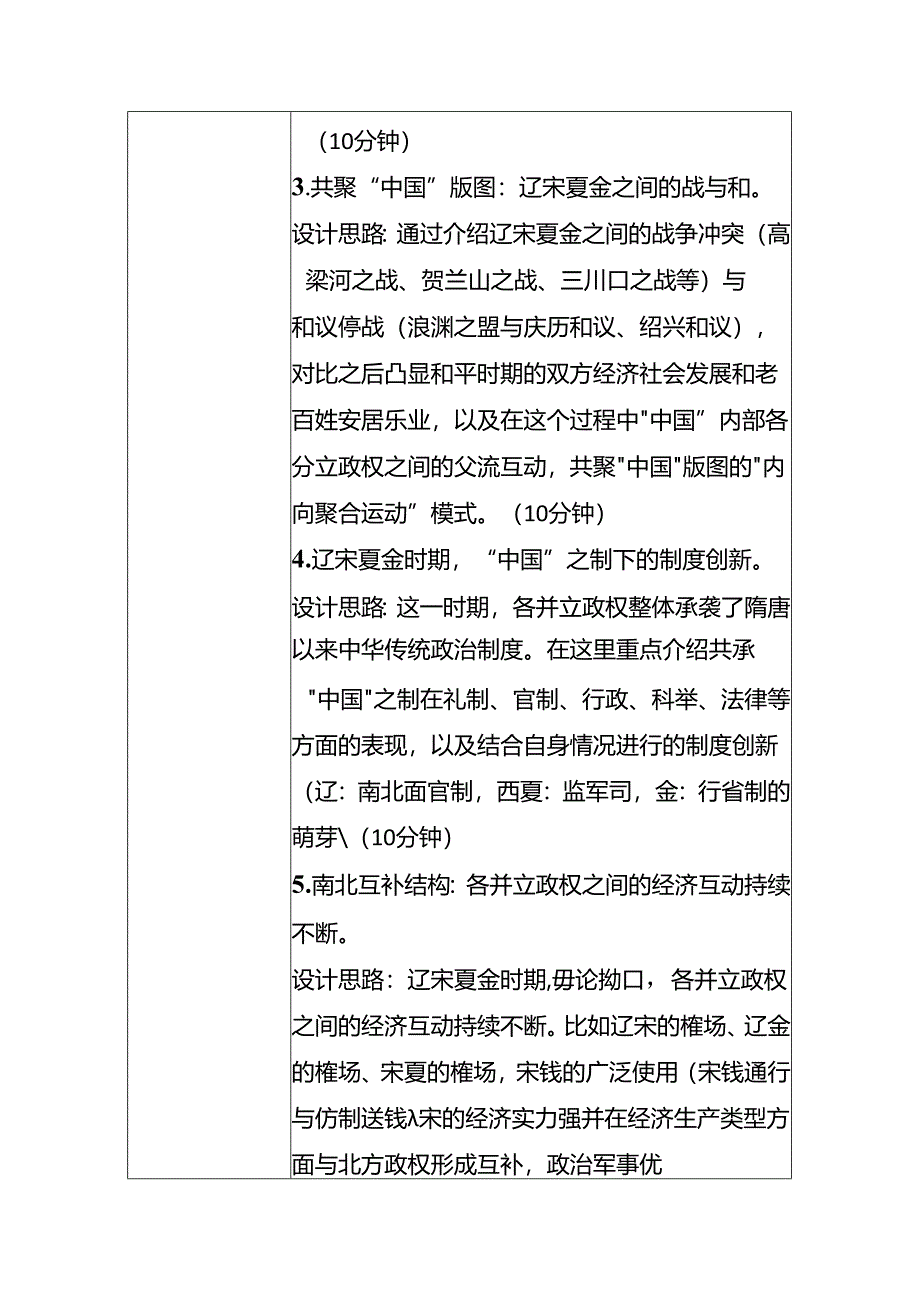 中华民族共同体概论教案8第八讲 共奉中国与中华民族聚力发展教案.docx_第3页