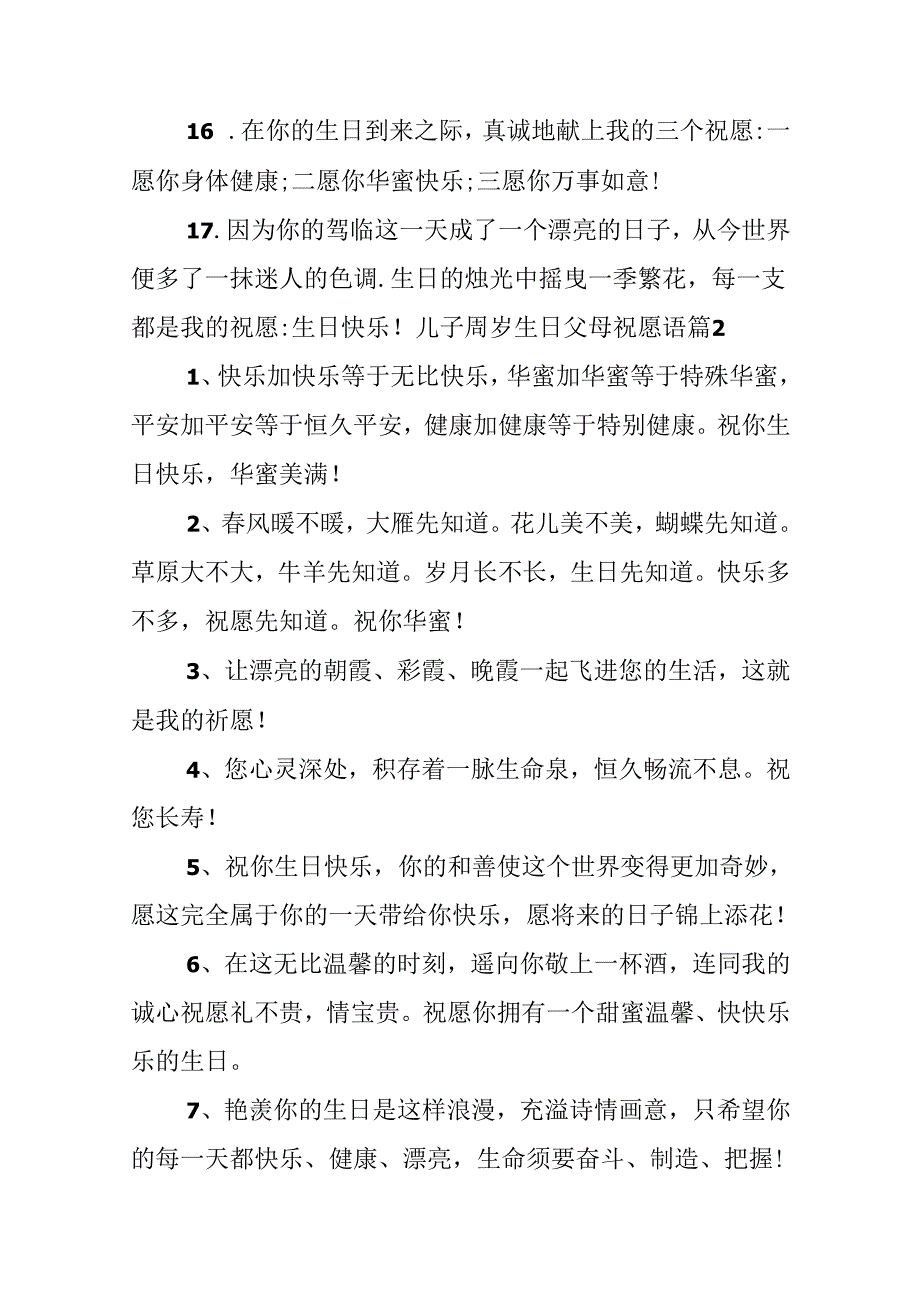 儿子周岁生日父母祝福语.docx_第3页