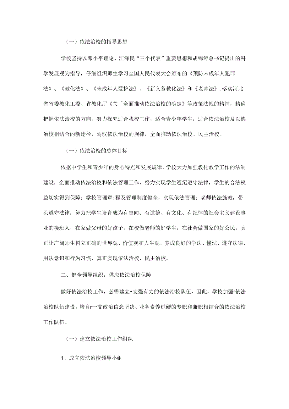 依法治校工作总结.docx_第2页