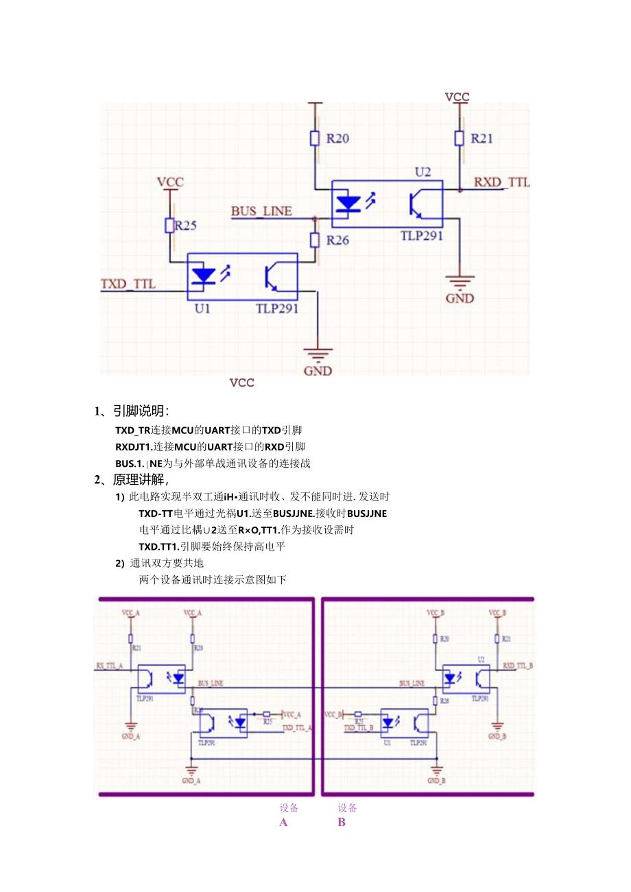 光耦实现TTL串口为单线通讯电路.docx_第1页