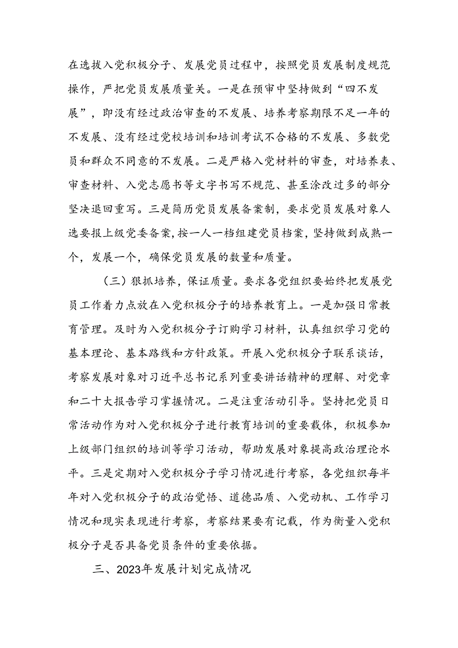 党员发展情况报告.docx_第2页