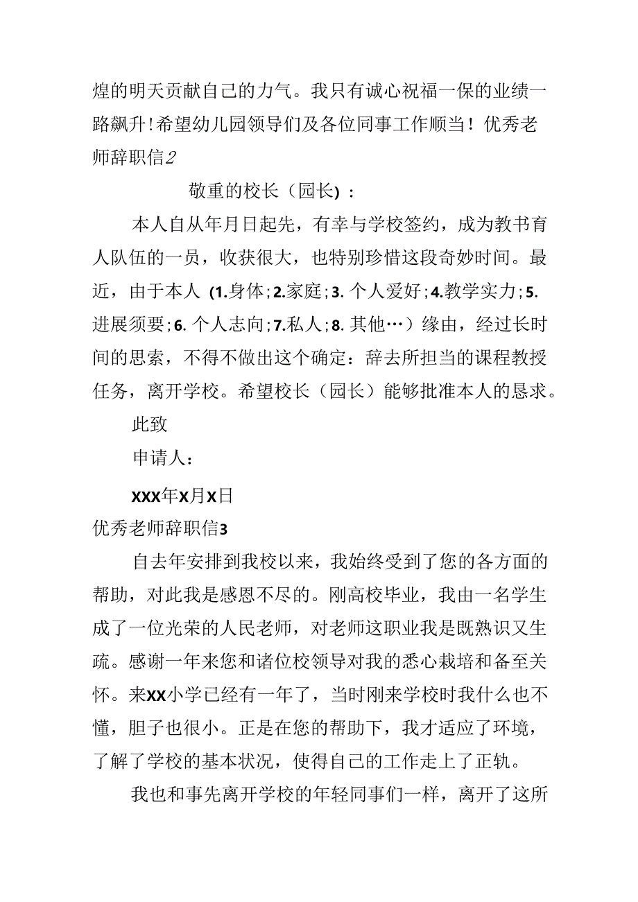 优秀教师辞职信.docx_第2页