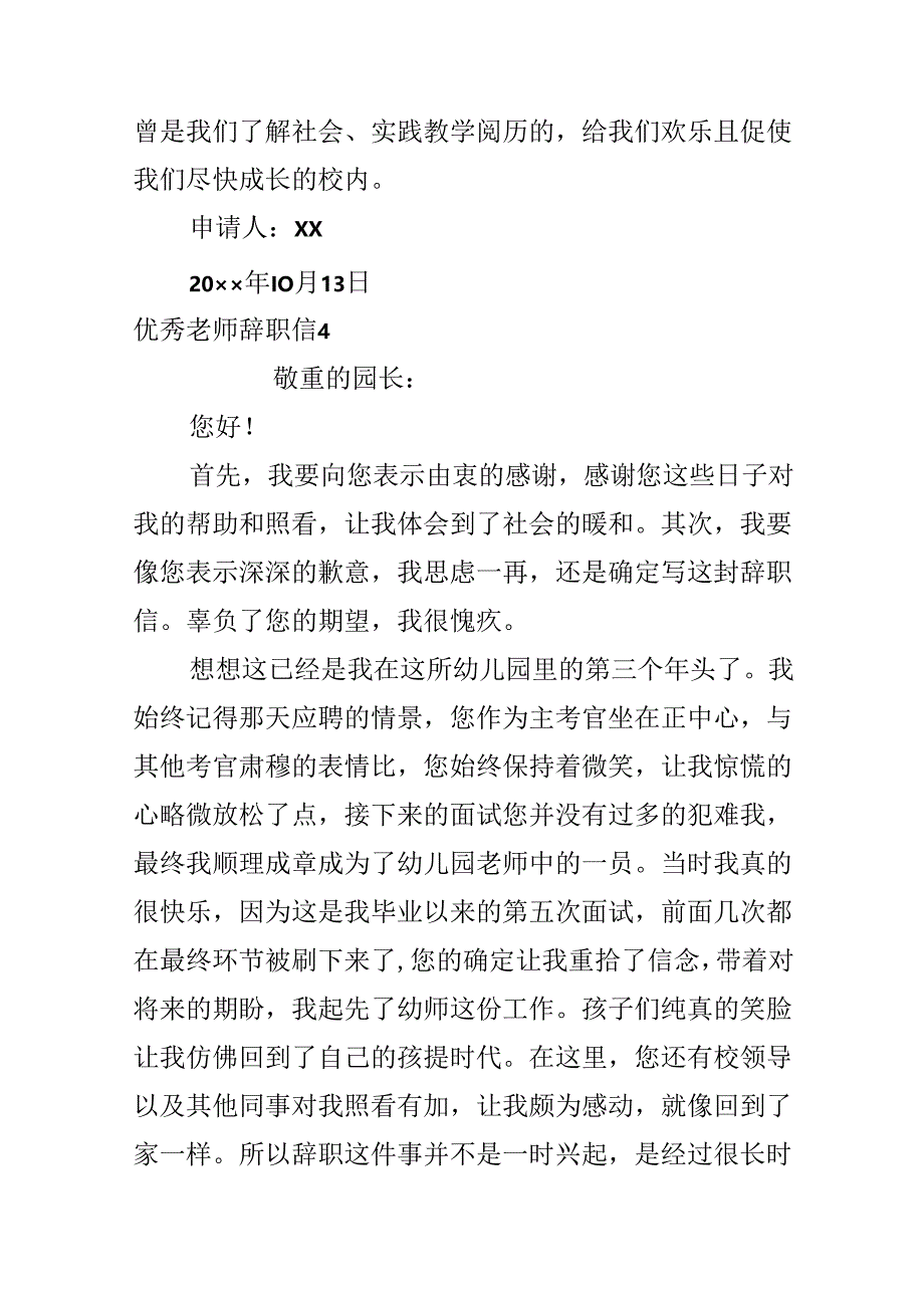 优秀教师辞职信.docx_第3页