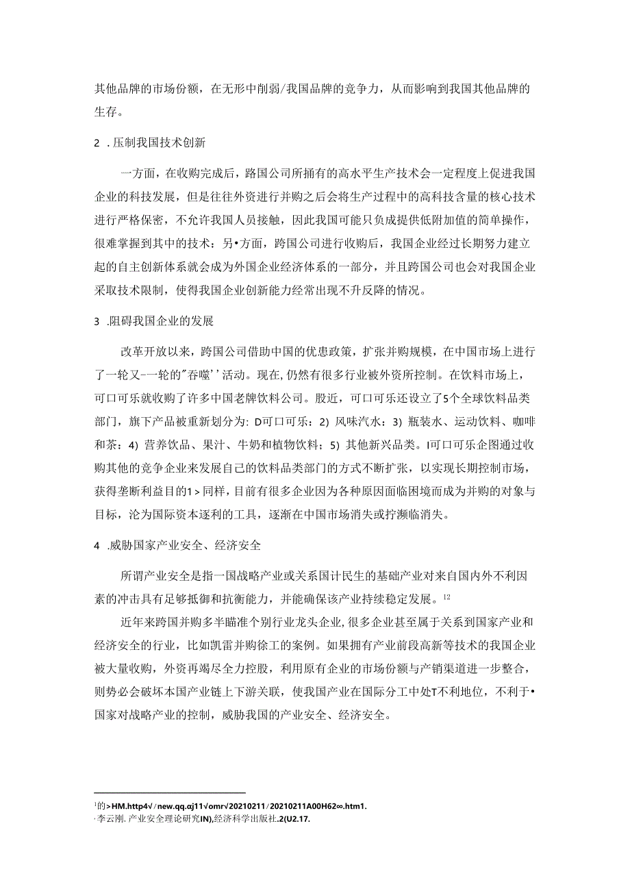 【《跨国并购中我国反垄断问题探究》12000字（论文）】.docx_第3页