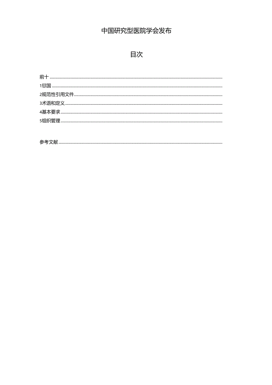 T_CRHA 050-2024 造口护理门诊管理规范.docx_第2页