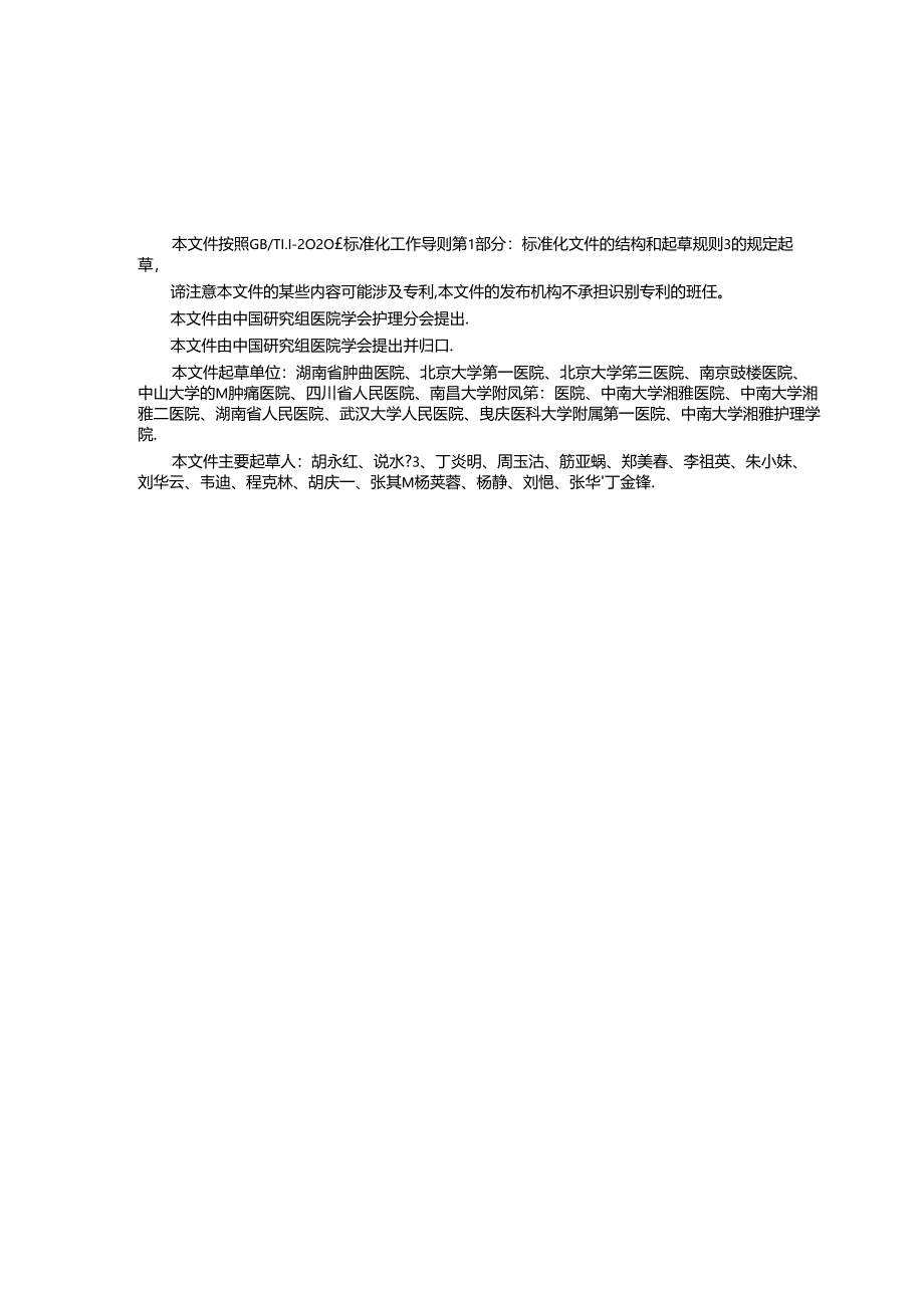 T_CRHA 050-2024 造口护理门诊管理规范.docx_第3页