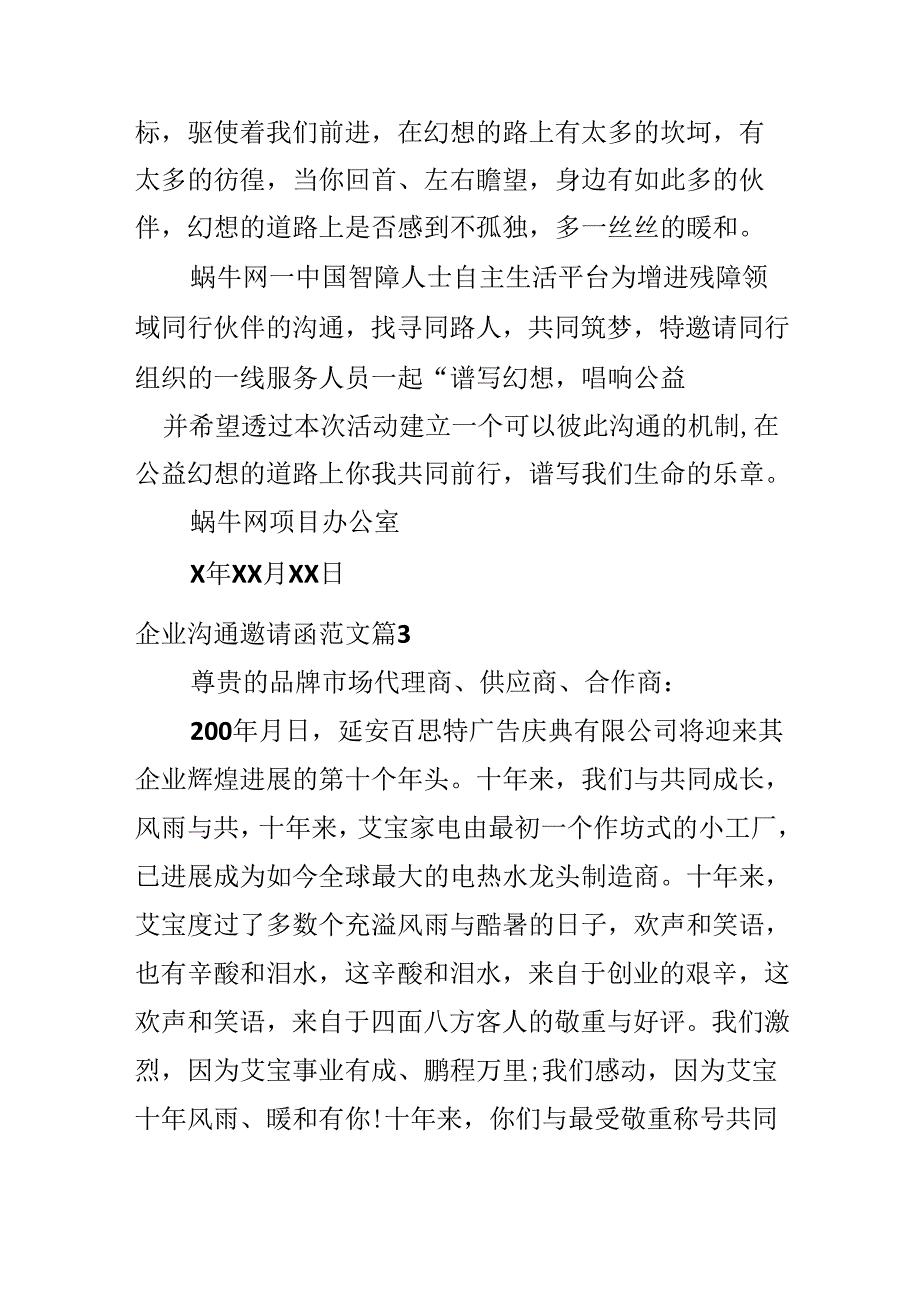 企业交流邀请函范文.docx_第2页