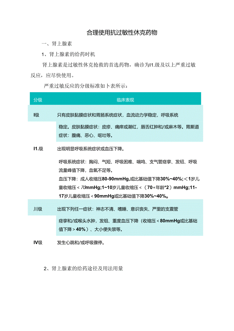 严重过敏反应机制、用药误区及合理使用.docx_第2页