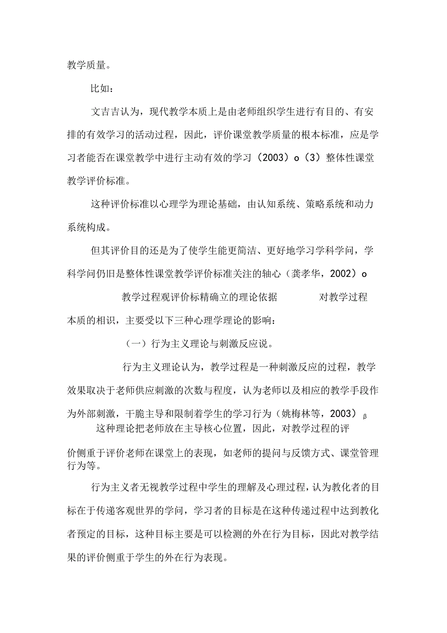 什么样的课是一堂每什么样的课是一堂好课aspan class=.docx_第3页