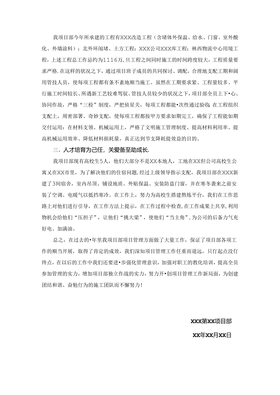 先进项目部事迹材料.docx_第2页