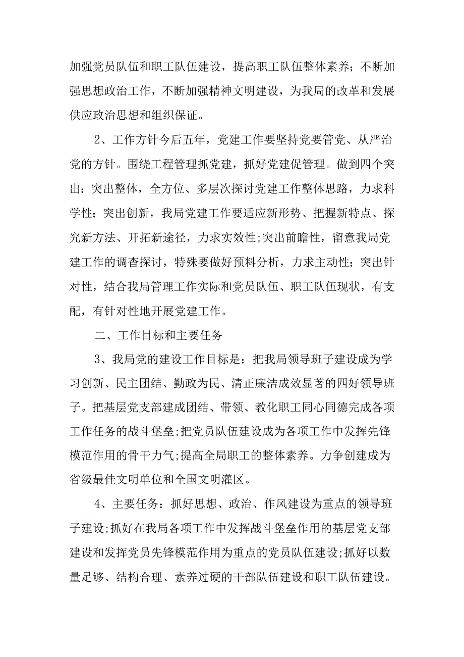 党支部工作计划提纲.docx_第2页