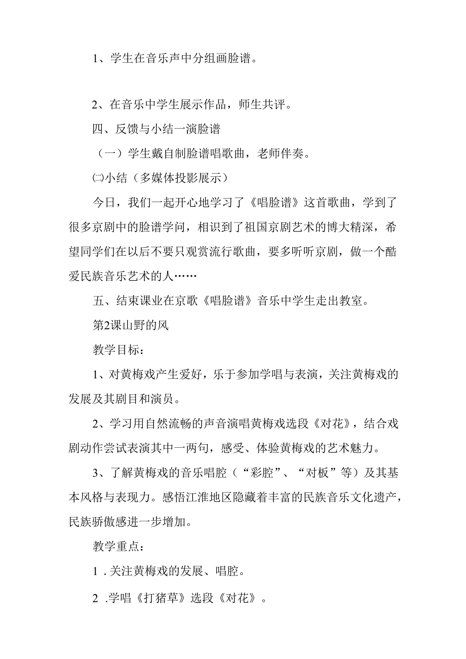 八年级音乐下册第五单元教材分析.docx_第3页