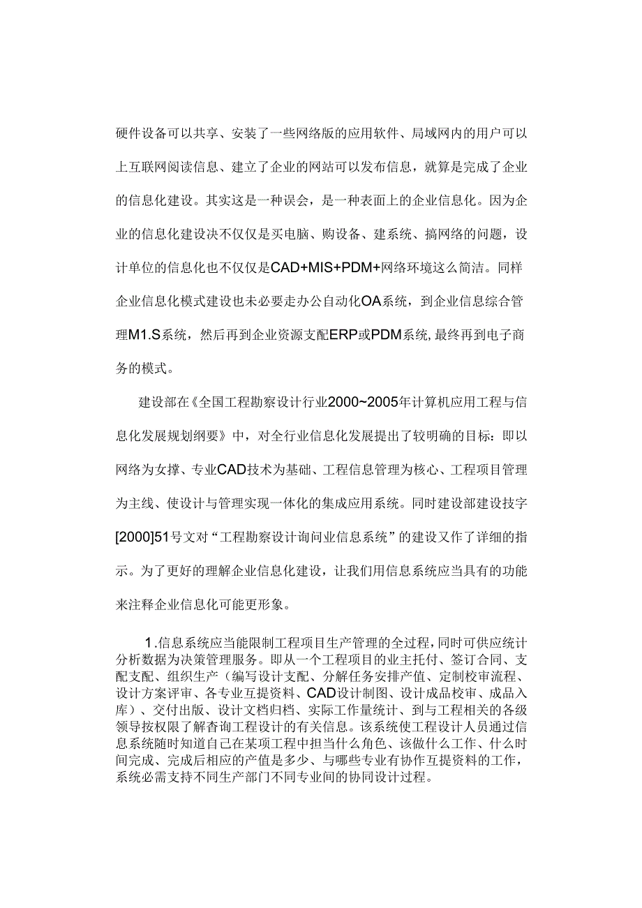 企业信息化建设的几点思考.docx_第2页