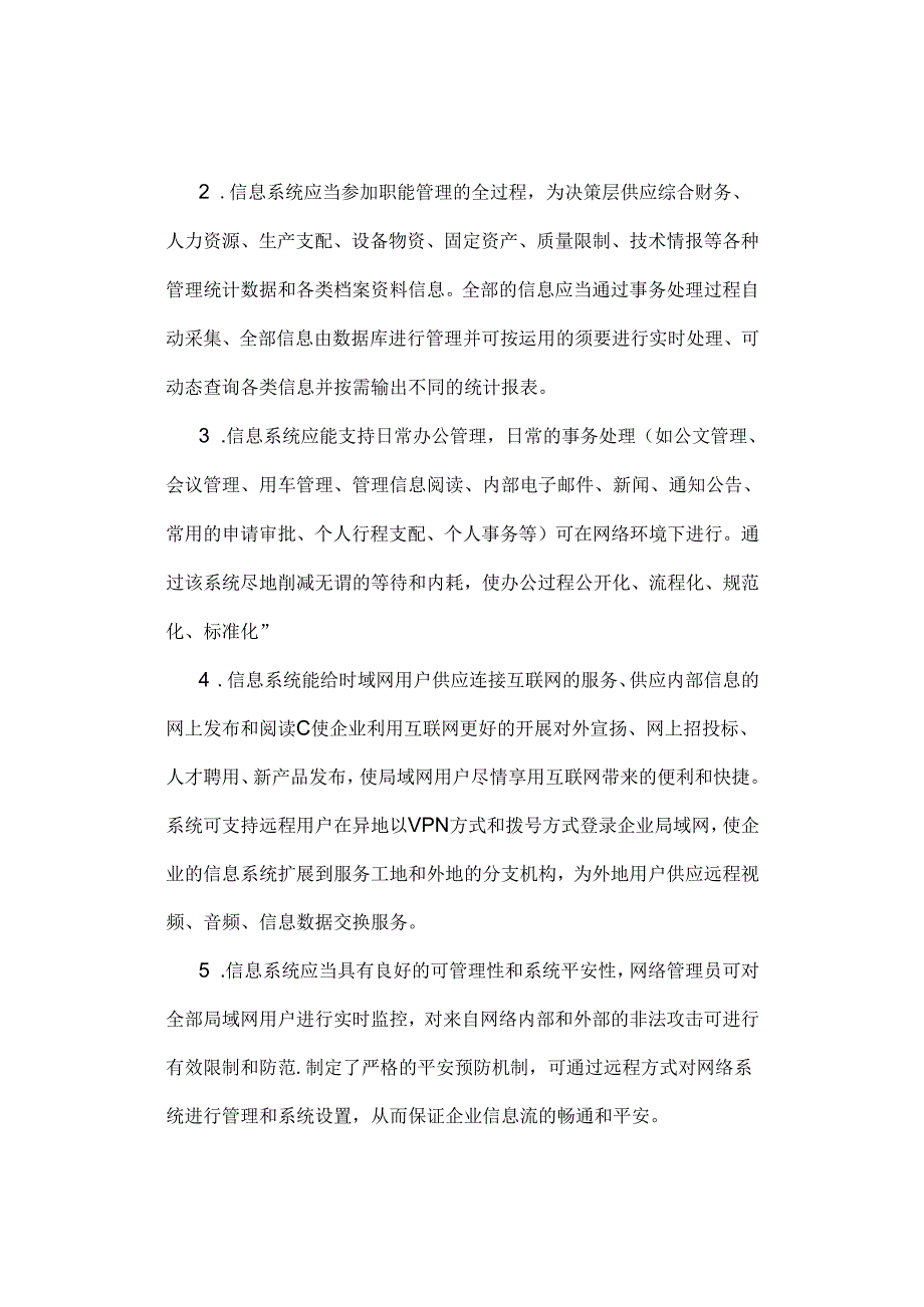 企业信息化建设的几点思考.docx_第3页