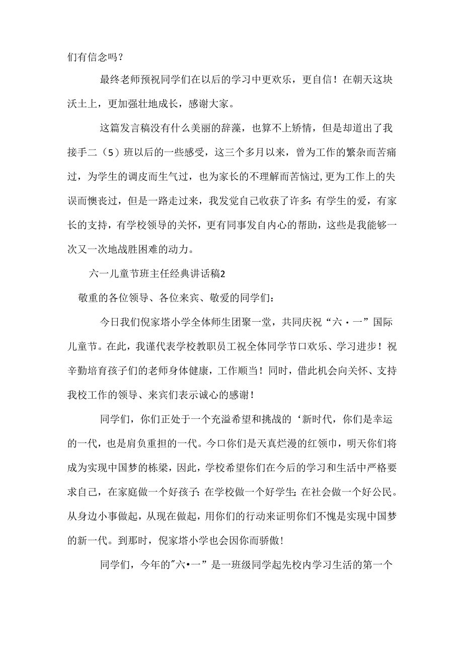 六一儿童节班主任经典讲话稿.docx_第2页